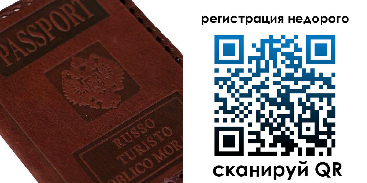 миграционный учет в Лесном